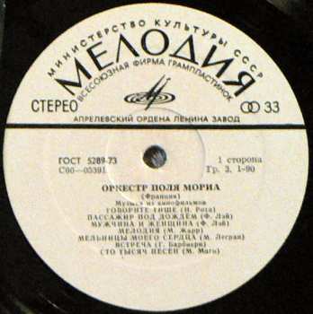 LP Paul Mauriat And His Orchestra: Музыка Из Кинофильмов