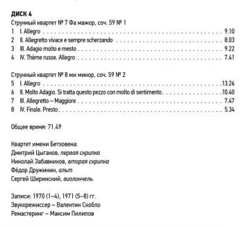 8CD/Set di cofanetti Ludwig van Beethoven: Ludwig Van Beethoven Quartets Performed By Beethoven Quartet