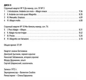 8CD/Set di cofanetti Ludwig van Beethoven: Ludwig Van Beethoven Quartets Performed By Beethoven Quartet