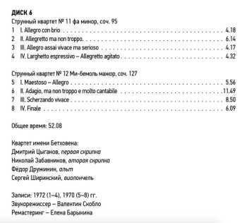 8CD/Set di cofanetti Ludwig van Beethoven: Ludwig Van Beethoven Quartets Performed By Beethoven Quartet