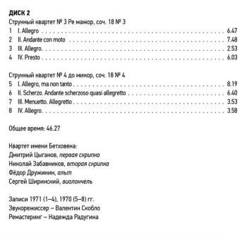 8CD/Set di cofanetti Ludwig van Beethoven: Ludwig Van Beethoven Quartets Performed By Beethoven Quartet