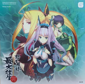 DoDonPachi SaiDaiOuJou The Definitive Soundtrack