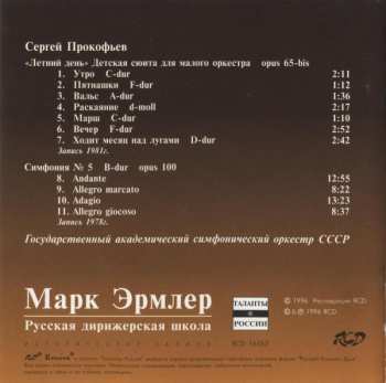 CD Sergei Prokofiev: Symphony No. 5 / Children's Suite "Summer Day"