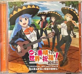 Album Masato Kouda: Kono Subarashii Sekai Ni Syukufuku Wo! Legend Of Crimson Original Soundtrack