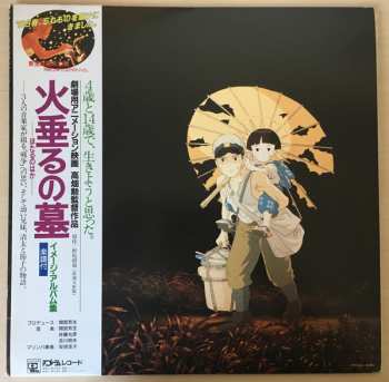 Album Masahiko Satoh: 火垂るの墓 イメージ・アルバム集