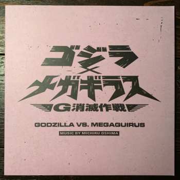 2LP Michiru Oshima: Godzilla Vs. Megaguirus (Original Motion Picture Soundtrack)