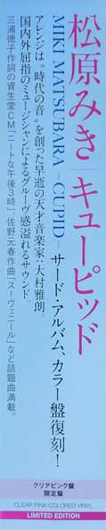 LP Miki Matsubara: Cupid = キューピッド CLR | LTD