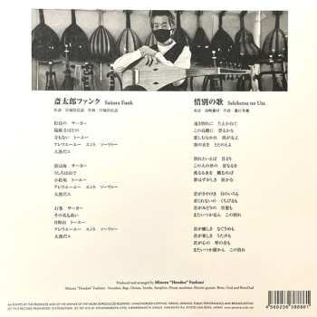SP Minoru Fushimi: 斎​太​郎​フ​ァ​ン​ク / 惜​別​の​歌