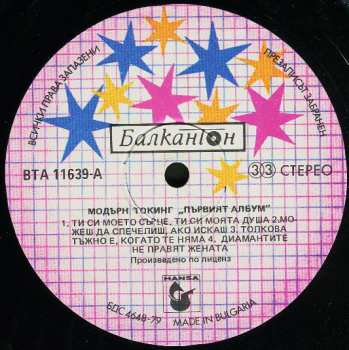 LP Modern Talking: Първият албум (The 1st Album)