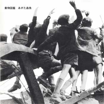 Album Morio Agata: Norimono Zukan