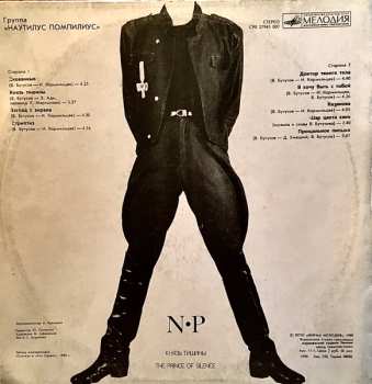 LP Nautilus Pompilius: Князь Тишины = The Prince Of Silence