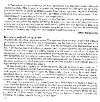 CD Malmö Symphony Orchestra: Violin Concerto · Largo Sinfonico · 7 Greek Dances