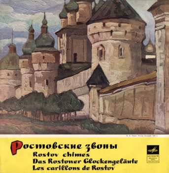 LP No Artist: Ростовские Звоны (Rostov Chimes = Das Rostower Glockengeläute = Les Carillons De Rostov)