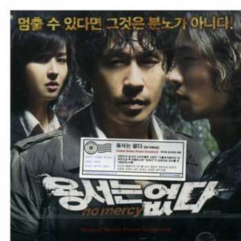 Album No Mercy / O.s.t.: No Mercy