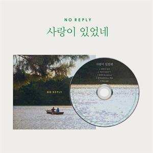 Album Noreply: There Was Love