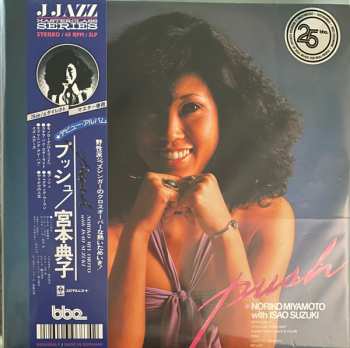 2LP Noriko Miyamoto: Push