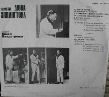 LP Oleg Lundstrem Orchestra: Памяти Дюка Эллингтона