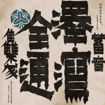 Album Omodaka: Zentsuu: Collected Works 2001​-​2019