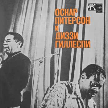 LP Dizzy Gillespie: Оскар Питерсон И Диззи Гиллеспи