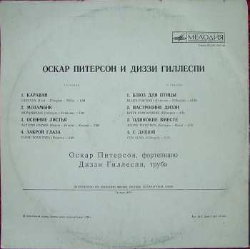 LP Dizzy Gillespie: Оскар Питерсон И Диззи Гиллеспи