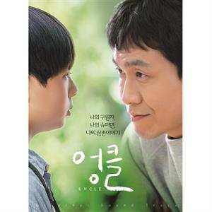 2CD O.S.T.: Uncle