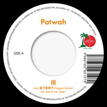 Album Patwah: 雨 / プライマル  