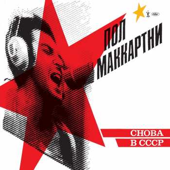 CD Paul McCartney: Снова В СССР