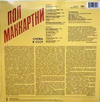 LP Paul McCartney: Снова В СССР LTD | CLR