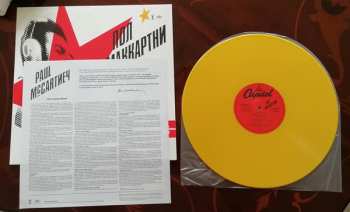 LP Paul McCartney: Снова В СССР LTD | CLR