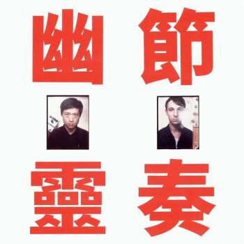 LP 工工工: 幽靈節奏 = Phantom Rhythm LTD