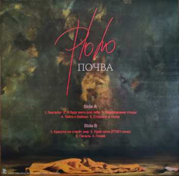LP Ploho: Почва