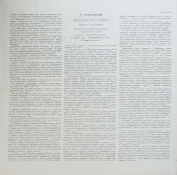 3LP/Set di cofanetti Pyotr Ilyich Tchaikovsky: Лебединое Озеро, Балет = Swan Lake, Ballet