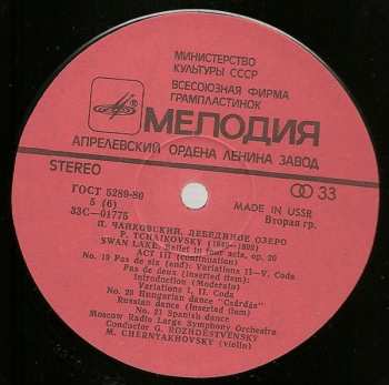 3LP/Set di cofanetti Pyotr Ilyich Tchaikovsky: Swan Lake = Лебединое Озеро