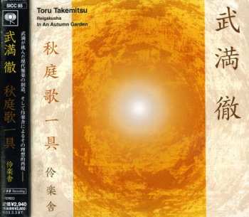CD Toru Takemitsu: 秋庭歌一具 = In An Autumn Garden