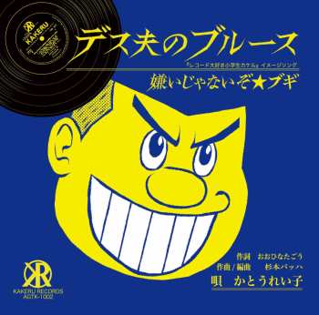 Album Reiko Kato: Desuo's Blues
