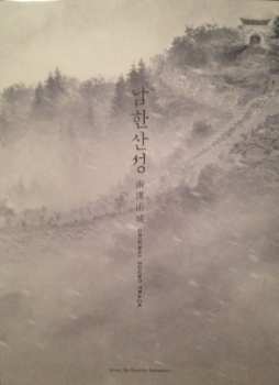 Album Ryuichi Sakamoto: The Fortress Original Sound Track