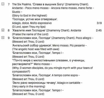 SACD Sergei Vasilyevich Rachmaninoff: All-Night Vigil