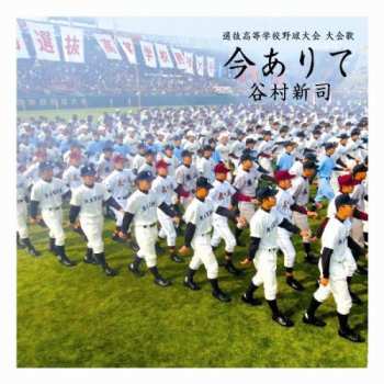 Album Shinji Tanimura: Ima Ari Te