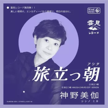 Shinno,mika: Tabidatsu Ashita