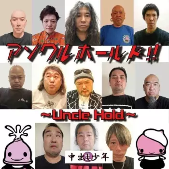 Shounen,nakadashi: Uncle Hold