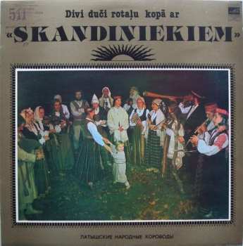LP Skandinieki: Divi Duči Rotaļu Kopā Ar «Skandiniekiem»