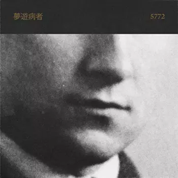 Sleepwalker: 5772