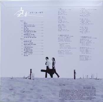 LP Toi Et Moi: 空よ = Sora-Yo LTD