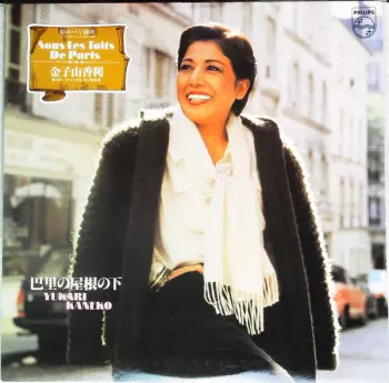 Yukari Kaneko: 巴里の屋根の下 = Sous Les Toits De Paris