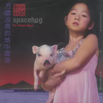 The Chinese Album