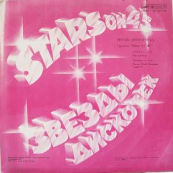 LP Stars On 45: Звезды Дискотек (2)