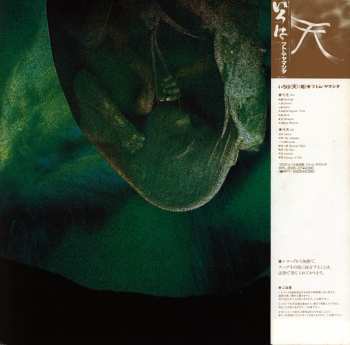 LP Stomu Yamash'ta: いろは「水」 Iroha (Sui)