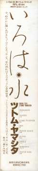 LP Stomu Yamash'ta: いろは「水」 Iroha (Sui)