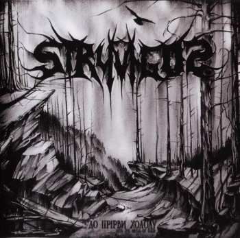CD Stryvigor: До Прірви Холоду (Into The Abyss Of Cold)
