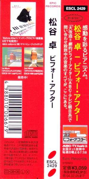 CD Suguru Matsutani: Before After